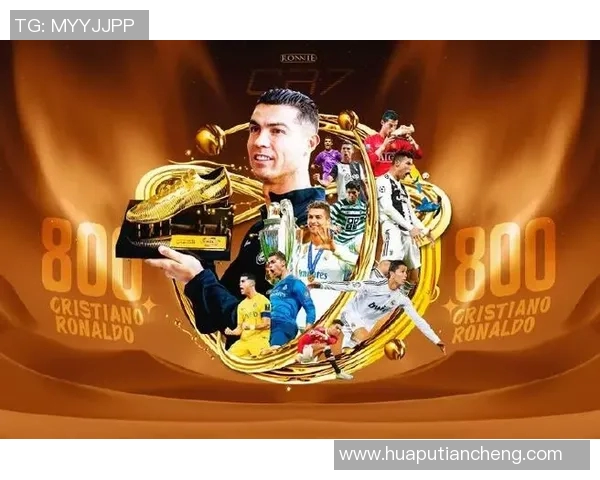 足球巨星C罗的传奇生涯与成就全解析